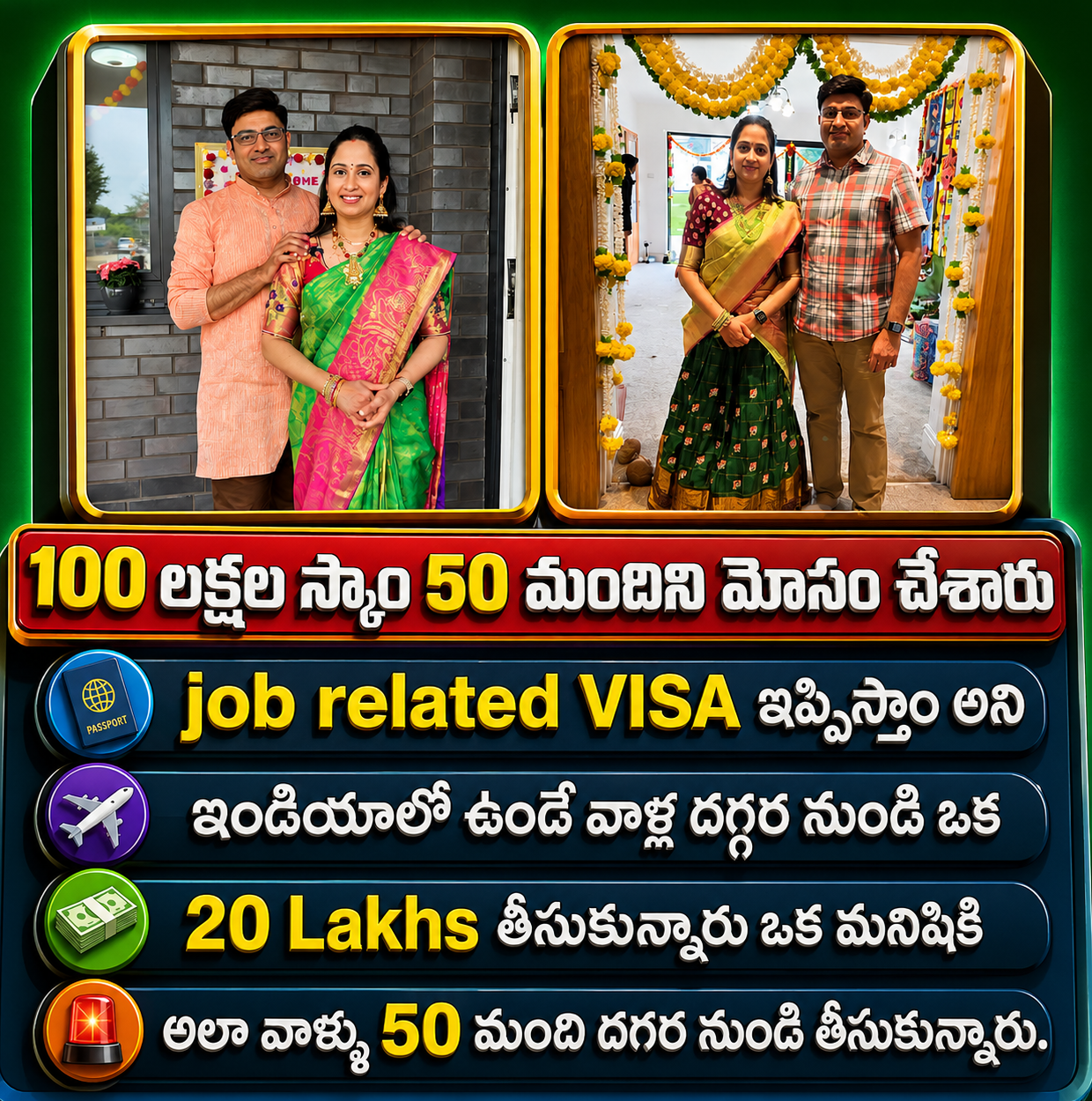 యూట్యూబ్ స్టార్స్ ఘోర మోసం: విదేశాల్లో ఉంటూ నోట్ల కట్టలు గుంజిన NRI కేటుగాళ్లు..జాబ్ వీసాల పేరుతో భారీ మోసం 50 మంది నిరుద్యోగులు బలి!