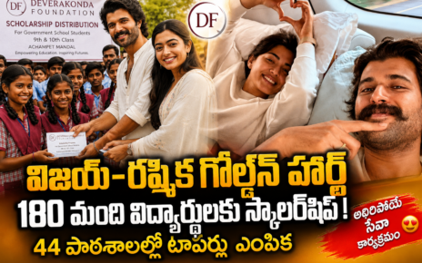 "ది దేవరకొండ ఫౌండేషన్ నిర్వహించిన స్కాలర్షిప్ పంపిణీ కార్యక్రమంలో, తెల్లని దుస్తుల్లో ఉన్న ఒక పురుషుడు మరియు మహిళ ప్రభుత్వ పాఠశాల విద్యార్థినికి స్కాలర్షిప్ పత్రాన్ని అందజేస్తున్నారు. వారి వెనుక యూనిఫామ్లో ఉన్న పలువురు విద్యార్థులు నిలబడి ఉన్నారు. నేపథ్యంలో ‘Scholarship Distribution for Government School Students’ అని ఉన్న ఫౌండేషన్ బ్యానర్ కనిపిస్తోంది. కార్యక్రమం ఆహ్లాదకరమైన, ప్రోత్సాహకరమైన వాతావరణంలో జరుగుతోంది."